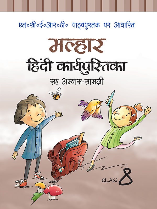 Rachna Sagar NCERT Malhar Hindi Workbook Class 8