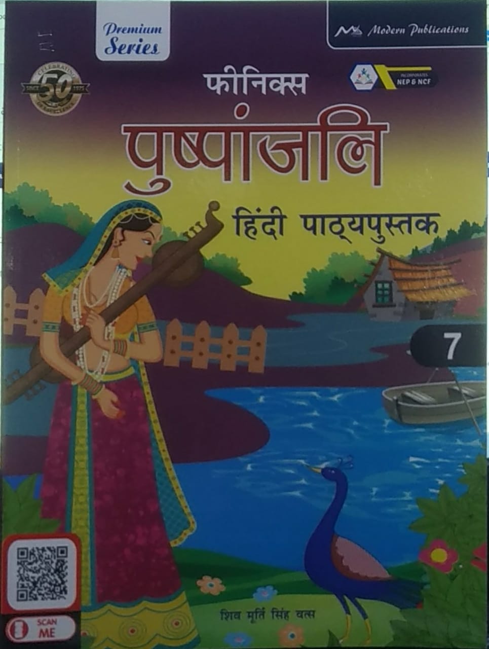 Modern hoenix Pushpanjali Hindi Pathyapustak Class 7