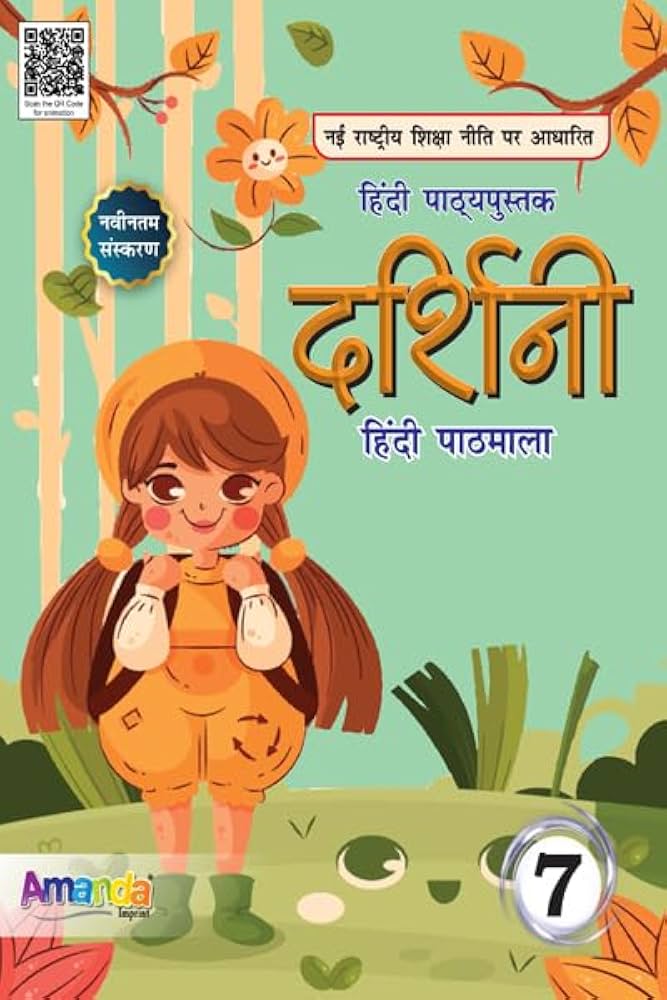 Laxmi Darshini Hindi Pathmala Class 7