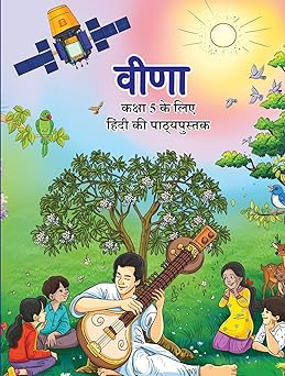 NCERT Veena Textbook For Hindi Class 5