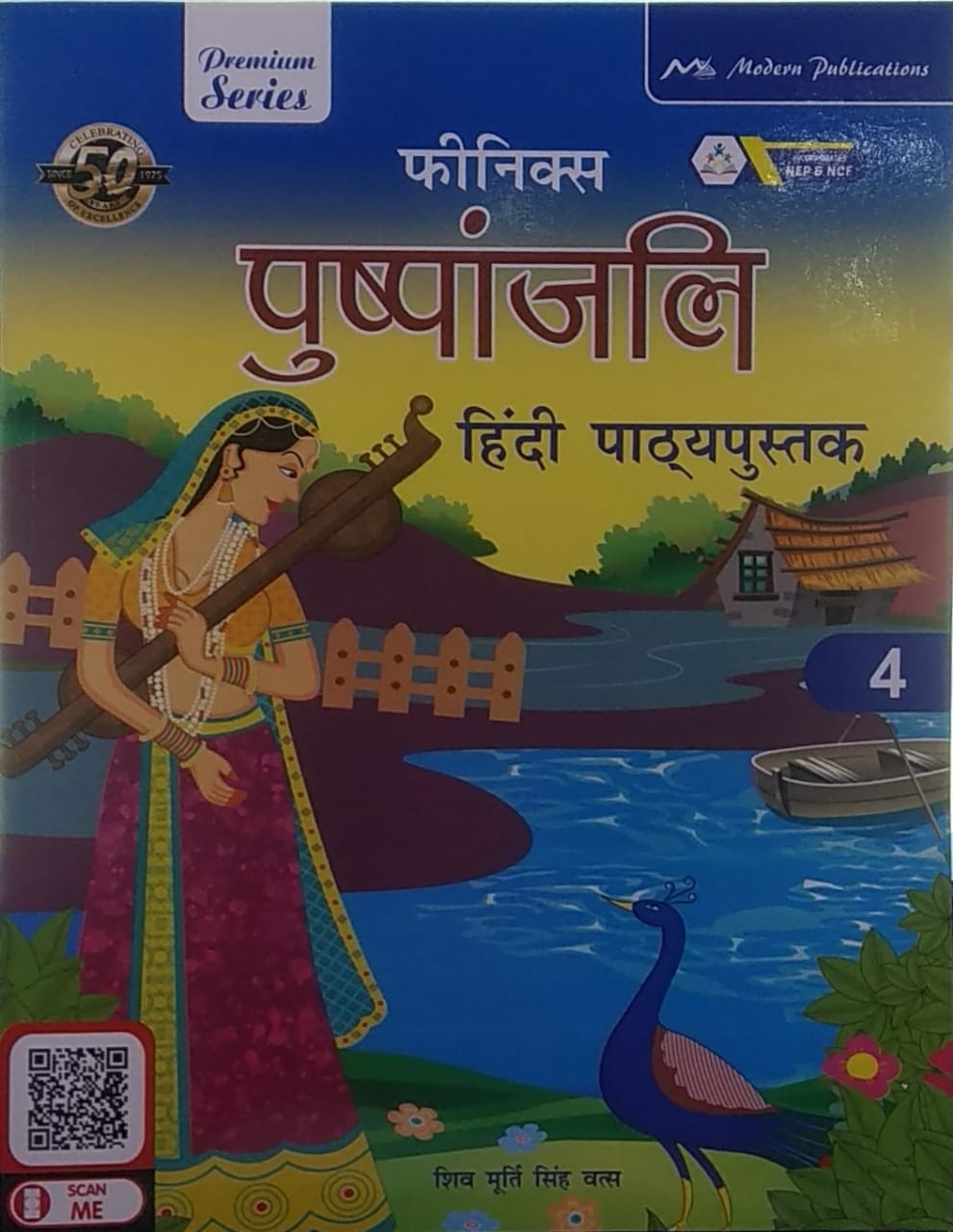 Modern Phoenix Pushpanjali Hindi Pathyapustak Class 4
