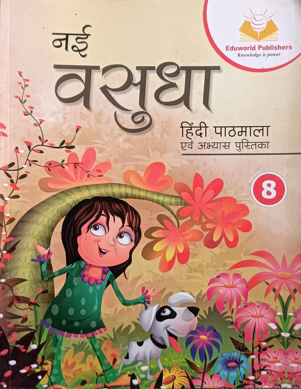 Eduworld Nayi Vasudha Hindi Pathmala Evam Abhyas Class 8