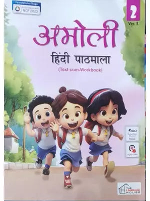 Amoli Hindi Pathmala Class 2 (Ver.3)