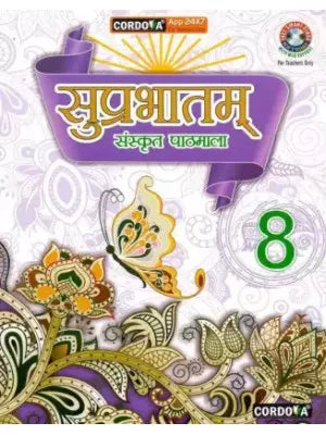 Cordova Suprabhatham Sanskrit Pathmala Class 8
