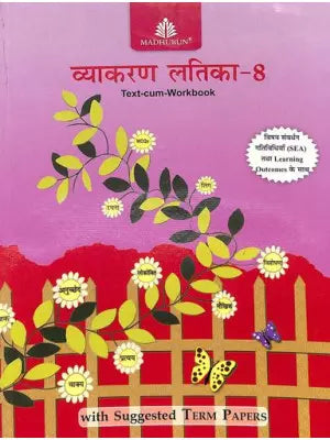 Madhubun Vyakaran Latika Class 8