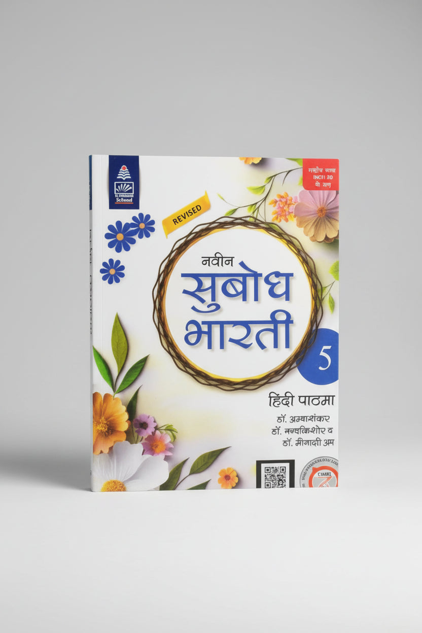 S Chand Naveen Subodh Bharti Hindi Pathmala Class 5