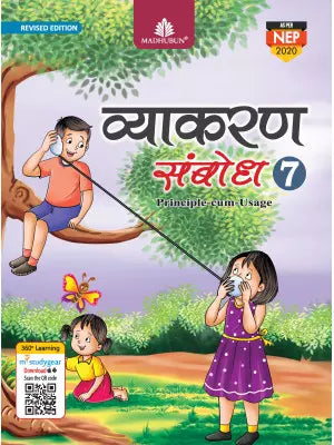 Madhubun Vyakaran Sambodh Class 7