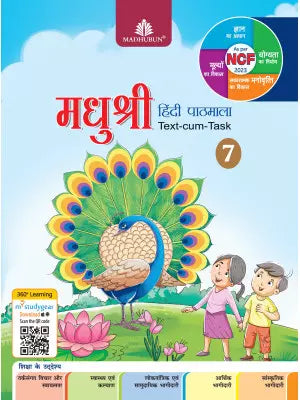 Madhubun Madhushree Hindi Pathmala Class 7