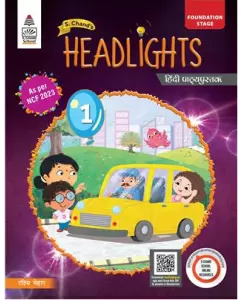 S Chand Headlights Hindi Pathyapustak Class 1