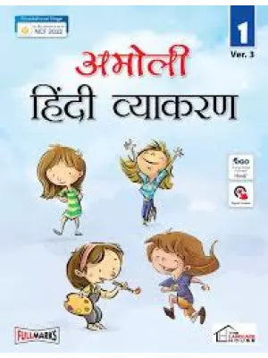 Amoli Hindi Vyakaran Class 1 (Ver.3)
