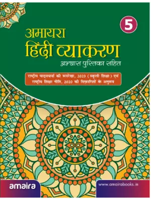 Amaira Hindi Vyakaran Book Class 5