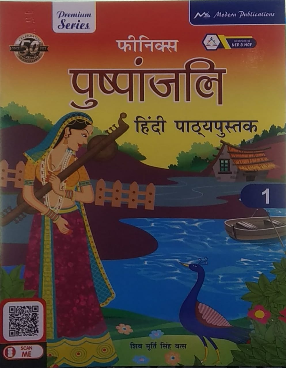 Modern Phoenix Pushpanjali Hindi Pathyapustak Class 1