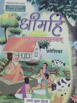 Arya Dhimahi Pathyapustak Praveshika