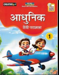 Cordova Creative kids Aadhunik Hindi Pathmala class 1