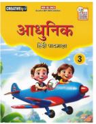 Cordova Creative kids Aadhunik Hindi Pathmala class 3