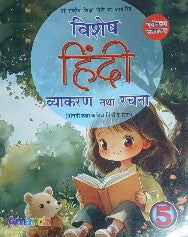 Amanda Vishesh Hindi Vyakaran Tatha Rachna Class 5