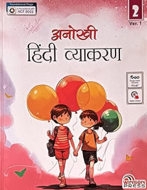 Anokhi Hindi Vyakaran Class 2 (Ver.1)
