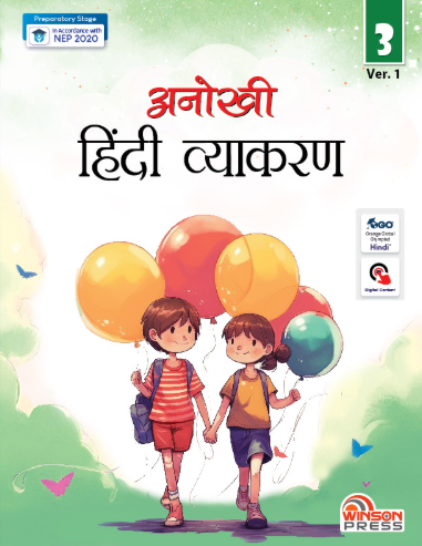 Anokhi Hindi Vyakaran Class 3 (Ver.1)