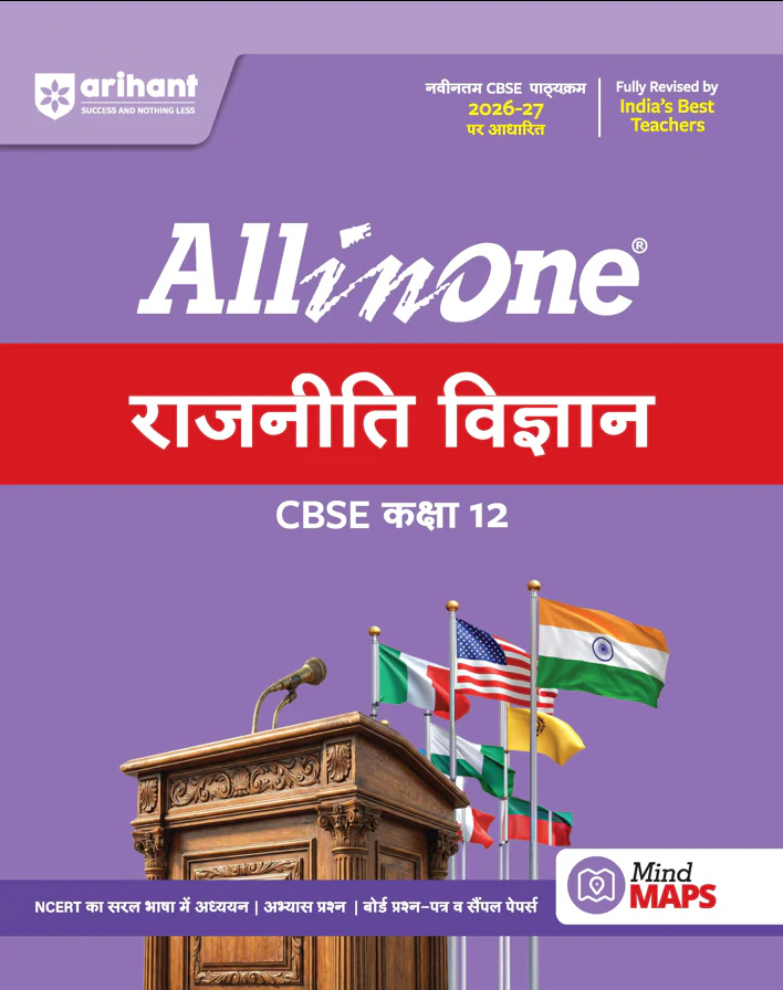 Arihant All in One Political Science (Rajneeti Vigyan) Class 12 for CBSE Exam 2026-27