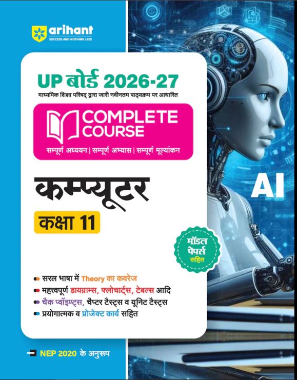 Arihant UP Board 2026-27 Complete Course Computer Class 11