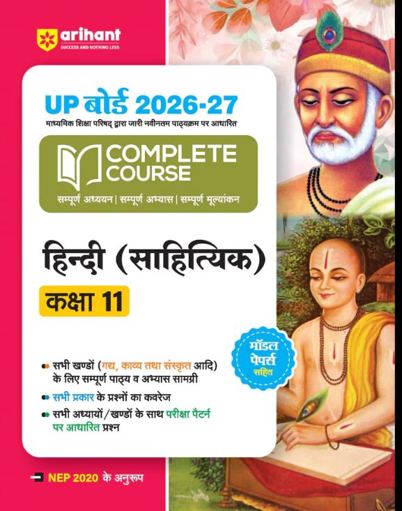 Arihant UP Board 2026-27 Complete Course Hindi (Sahityik) Class 11