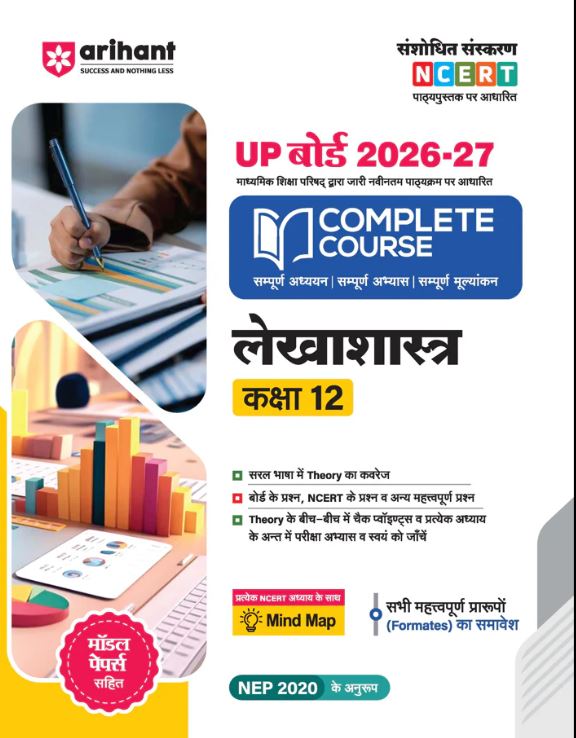 Arihant UP Board 2026-27 Complete Course Accountancy (Lekhashastrs) Class 12