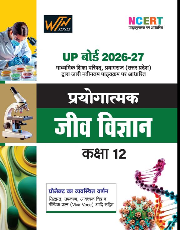 Arihant UP board 2026-27 Complete Course Prayogatmak Jeev Vigyan (Biology) Class 12