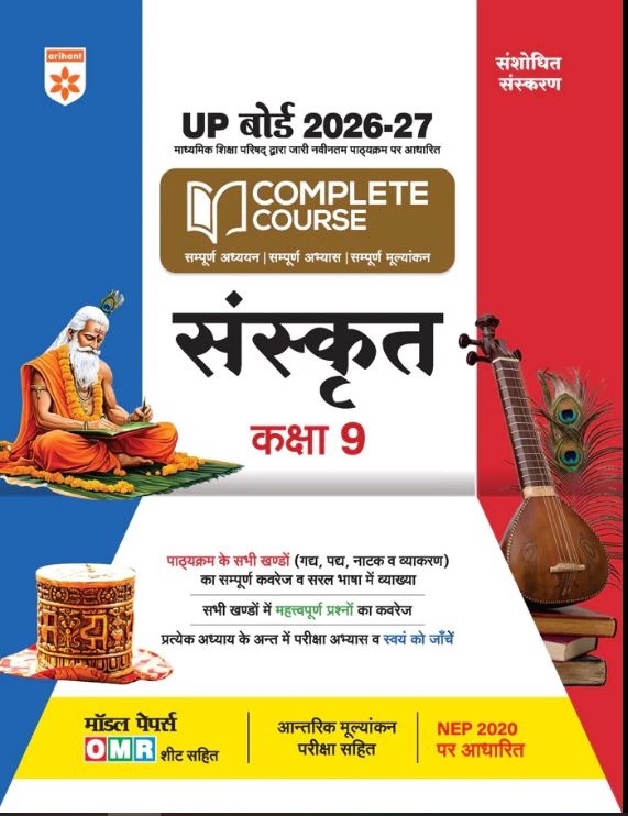 Arihant UP Board 2026-27 Complete Course Sanskrit Class 9