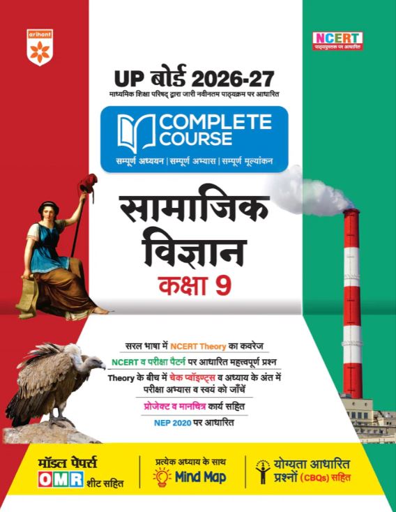 Arihant UP Board 2026-27 Complete Course Social Science (Samajik Vigyan) Class 9