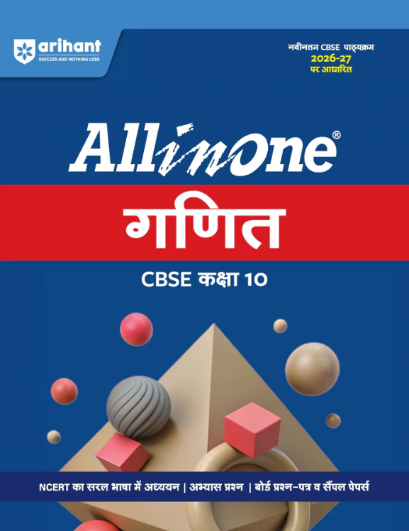 Arihant ALL IN ONE Ganit CBSE Class 10