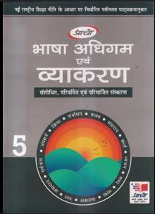 Prachi Bhasha Adhigam avam Vyakaran class 5