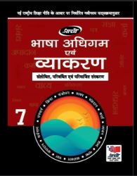 Prachi Bhasha Adhigam avam Vyakaran class 7