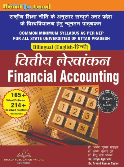 Bilingual (English- Hindi) Vittiya Lekhankan | Financial Accounting B.Com 2nd Semester