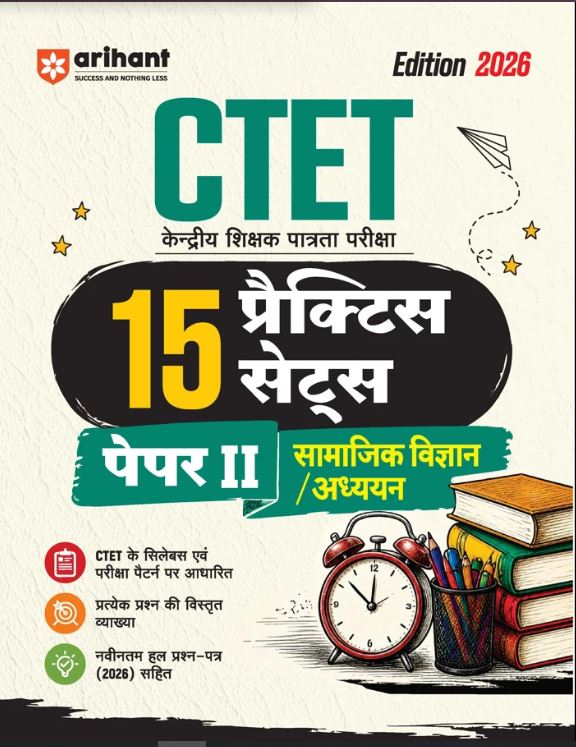 Arihant CTET 15 Practice Sets (Samajik Vigyan/ Adhyan) Paper ll 2026 edition