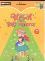 Cordova Creative kids Sahaj Hindi Vyakaran class 7