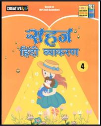 Cordova Creative kids Sahaj Hindi Vyakaran class 4