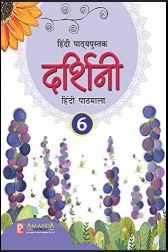 Laxmi Darshini Hindi Pathmala Class 6