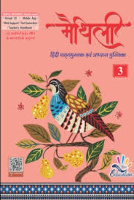Maithili Hindi Pathyapustak Class 3