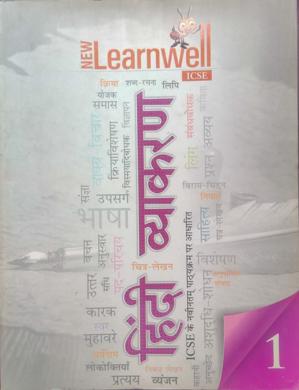 Holy Faith New Learnwell ICSE Hindi Vyakaran Class 1