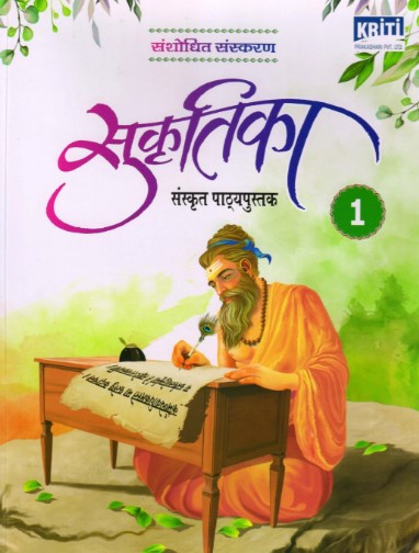 Kriti Sukritika Sanskrit Pathyapustak Class 3