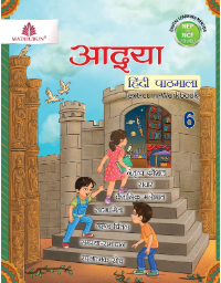 Madhubun Aadya Hindi Pathmala Class 6