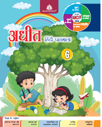 Madhubun Adhit Hindi Pathmala Class 6