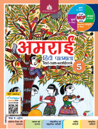 Madhubun Amrai Hindi Pathmala Class 5