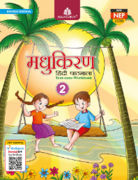 Madhubun Madhukiran Hindi Pathmala Class 2