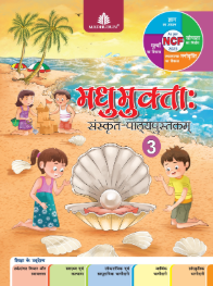 Madhubun Madhumukta Sanskritam Pathyapustakam Class 3