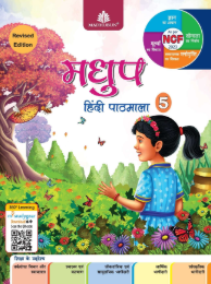 Madhubun Madhup Hindi Pathmala Class 5