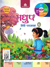 Madhubun Madhup Hindi Pathmala Class 6