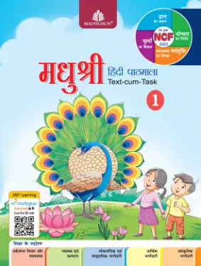 Madhubun Madhushree Hindi Pathmala Class 1