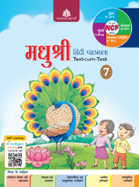 Madhubun Madhushree Hindi Pathmala Class 7