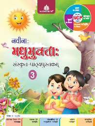 Madhubun Naveenah Madhumuktah Sanskrit Pathyapustakam Class 3